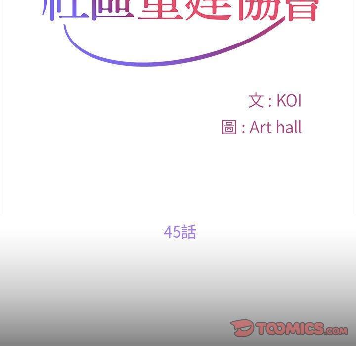 《敲開你的門》漫画 第45話