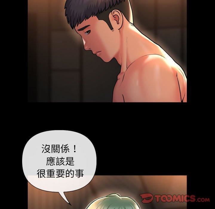 《敲開你的門》漫画 第45話