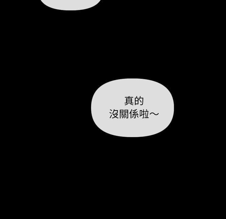 《敲開你的門》漫画 第45話