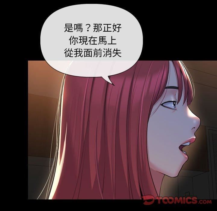 《敲開你的門》漫画 第45話
