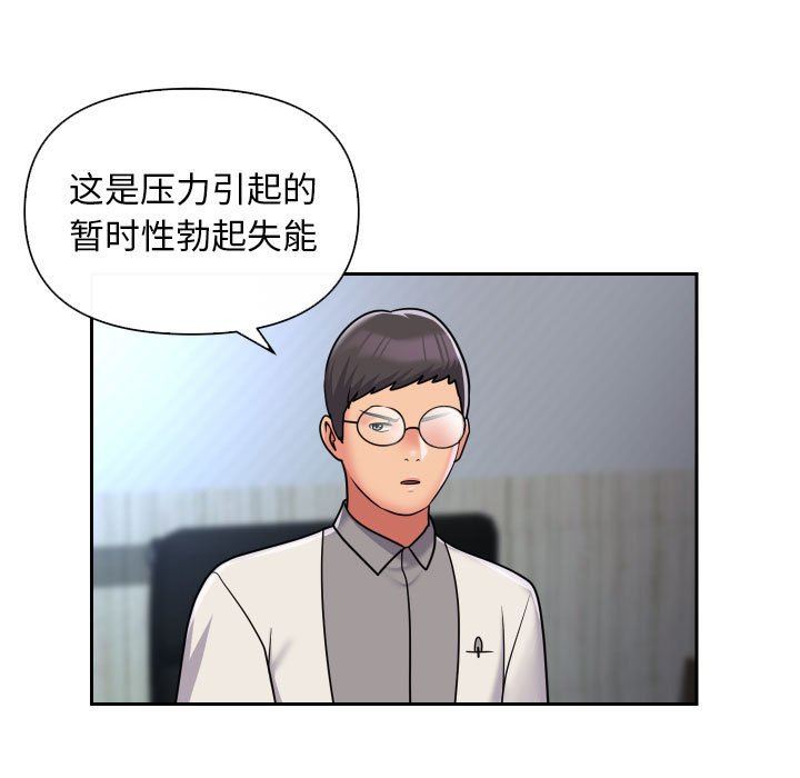 《敲開你的門》漫画 第47話