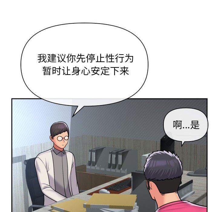 《敲開你的門》漫画 第47話
