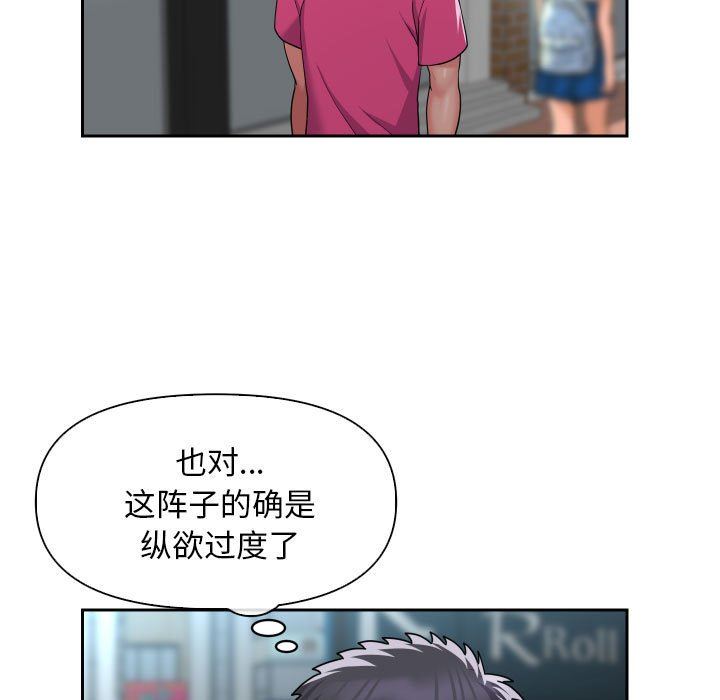 《敲開你的門》漫画 第47話