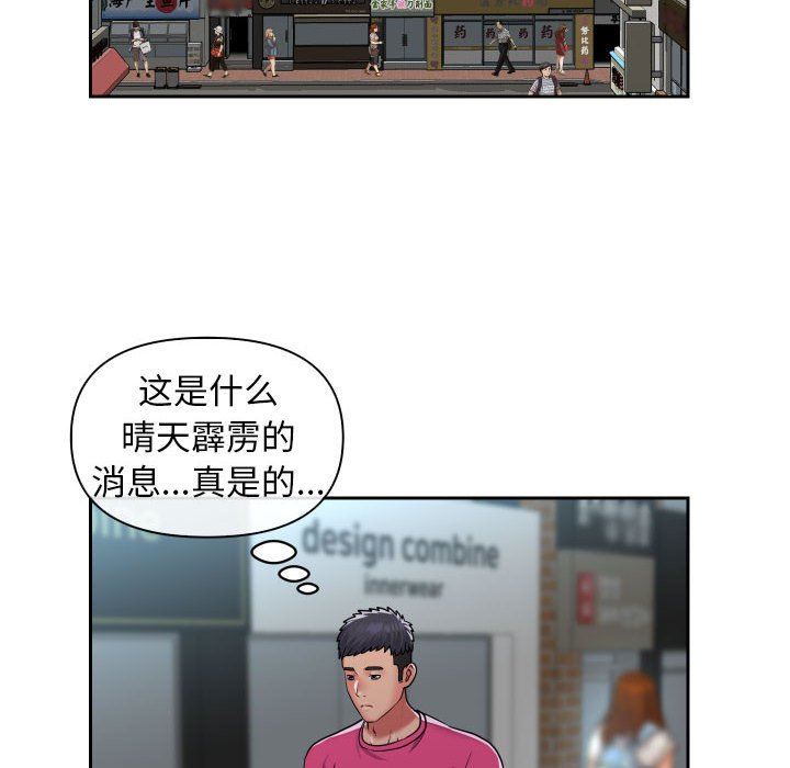 《敲開你的門》漫画 第47話