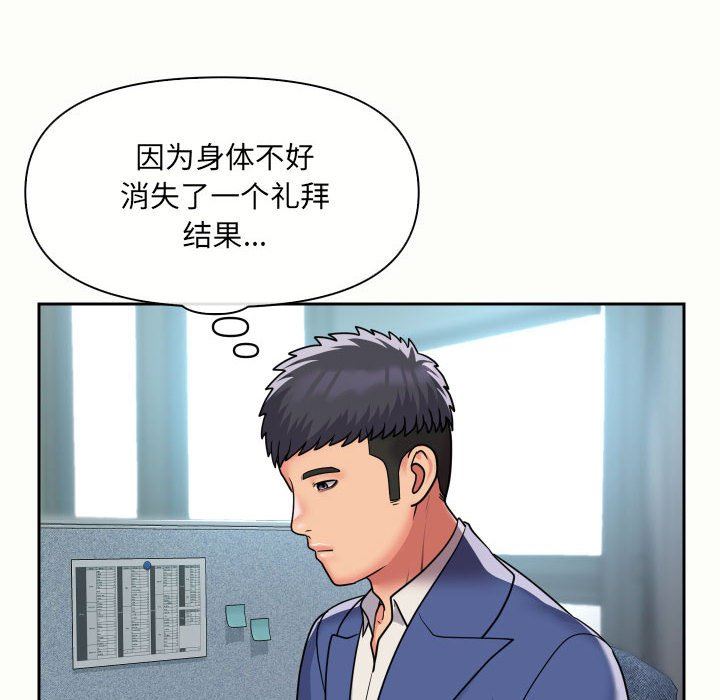 《敲開你的門》漫画 第47話