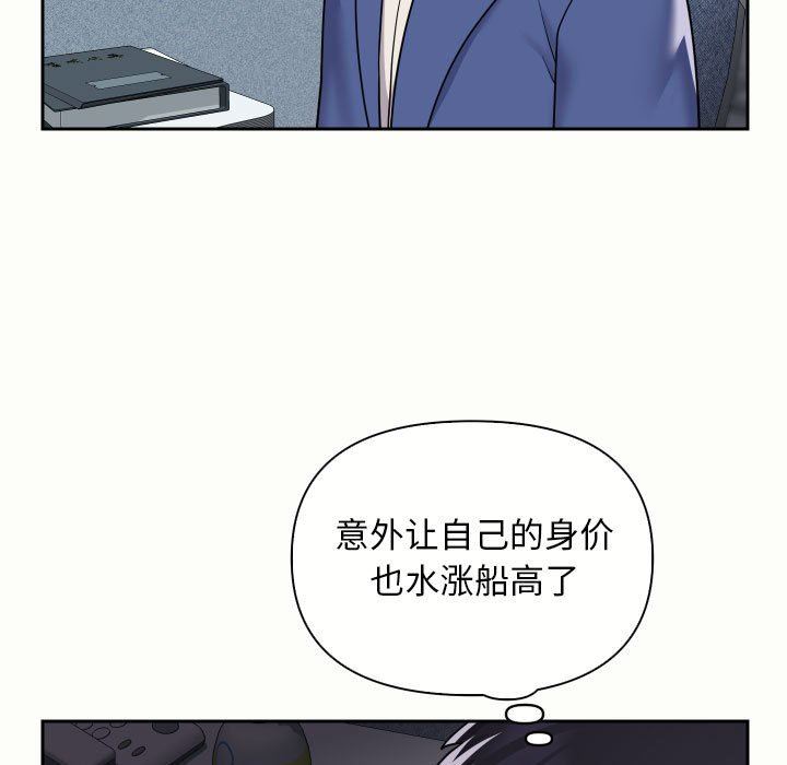 《敲開你的門》漫画 第47話