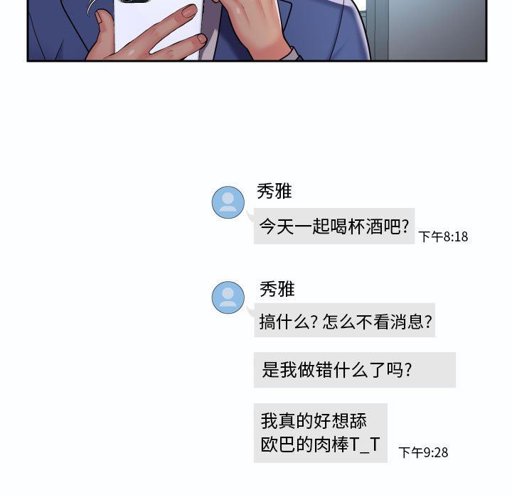 《敲開你的門》漫画 第47話