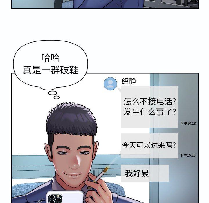 《敲開你的門》漫画 第47話
