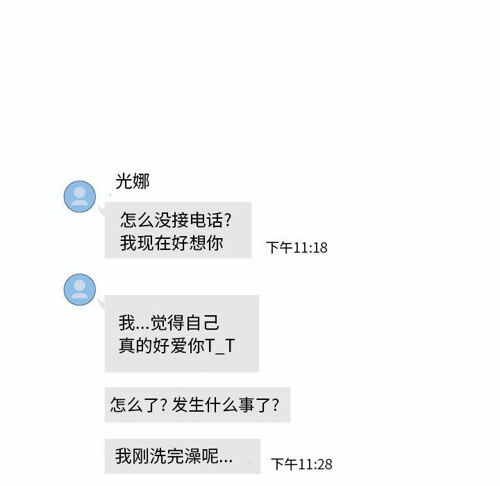《敲開你的門》漫画 第47話