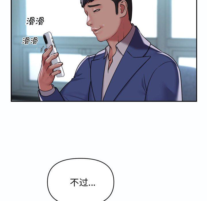 《敲開你的門》漫画 第47話