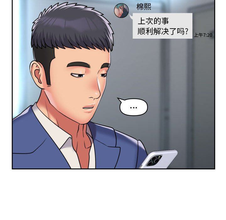 《敲開你的門》漫画 第47話