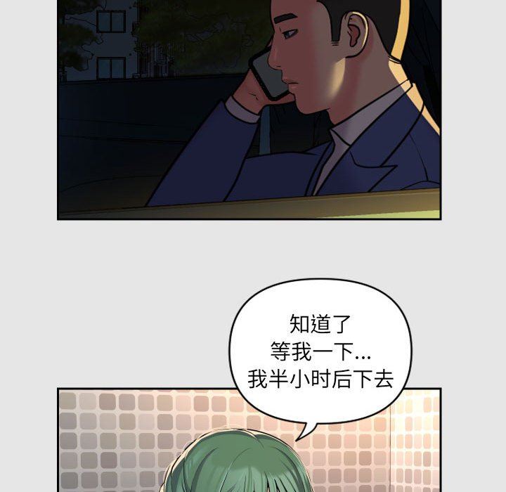 《敲開你的門》漫画 第47話