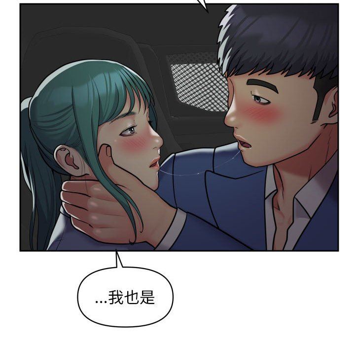 《敲開你的門》漫画 第47話