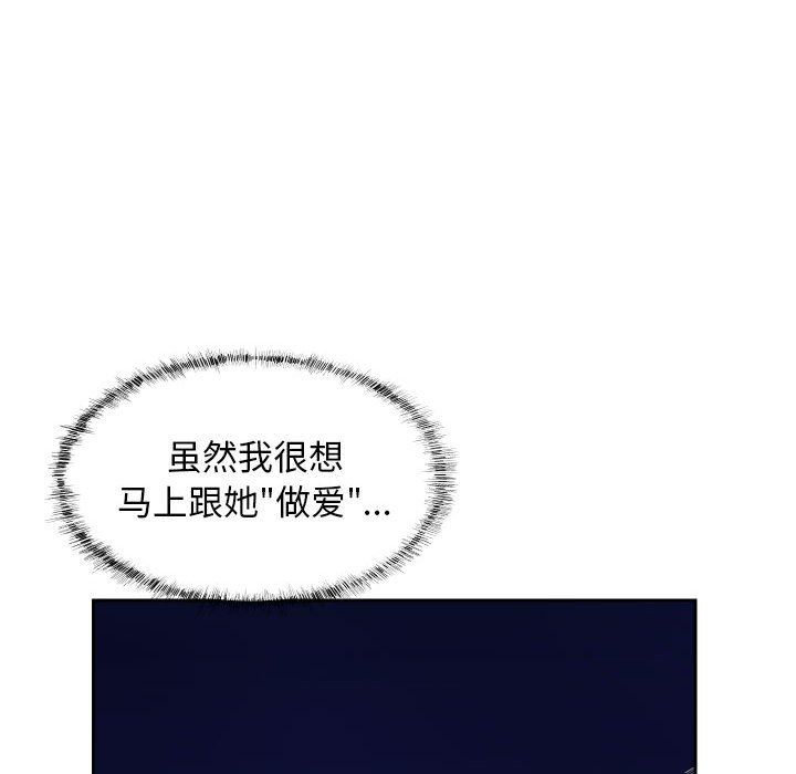 《敲開你的門》漫画 第47話