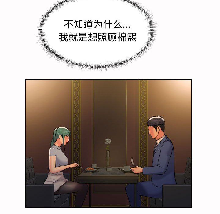 《敲開你的門》漫画 第47話