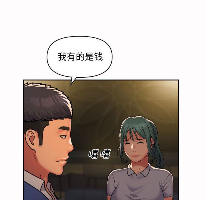 《敲開你的門》漫画 第47話