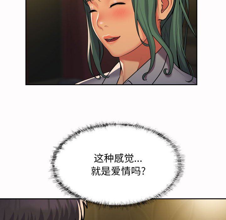 《敲開你的門》漫画 第47話