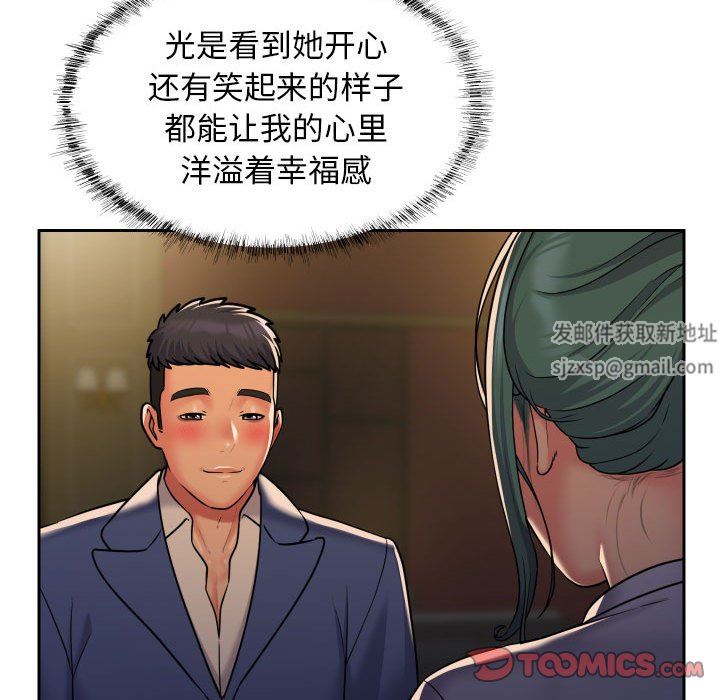 《敲開你的門》漫画 第47話
