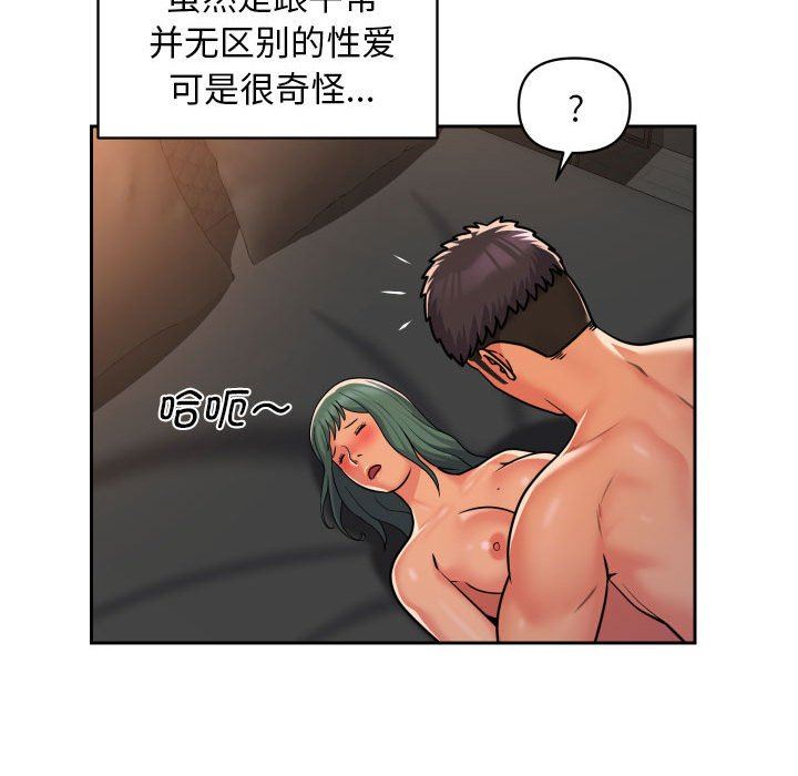 《敲開你的門》漫画 第47話