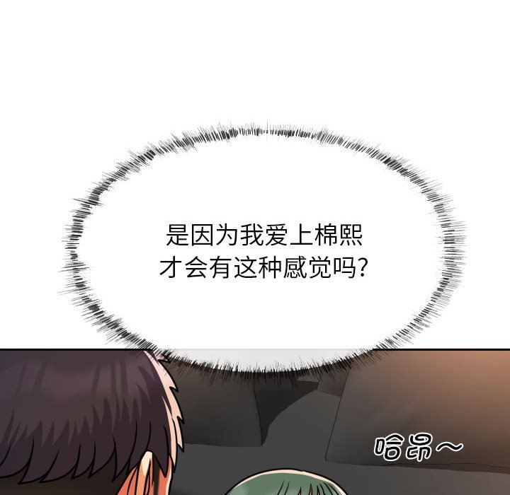 《敲開你的門》漫画 第47話