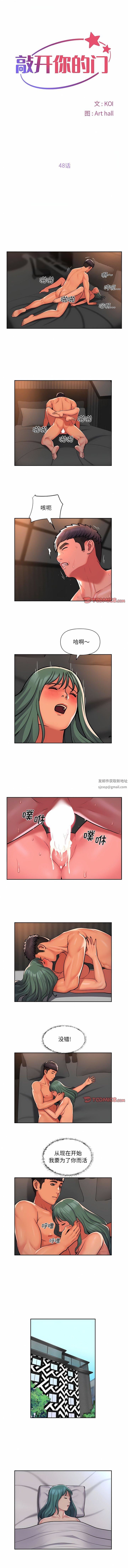《敲開你的門》漫画 第48話