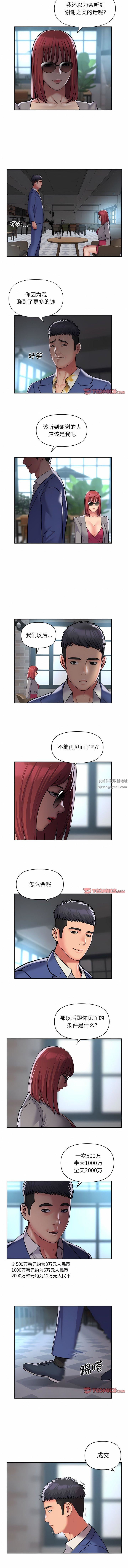 《敲開你的門》漫画 第48話