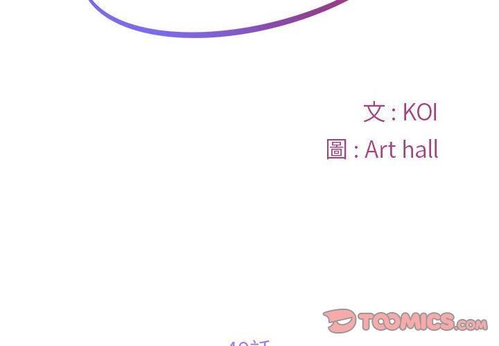 《敲開你的門》漫画 第49話