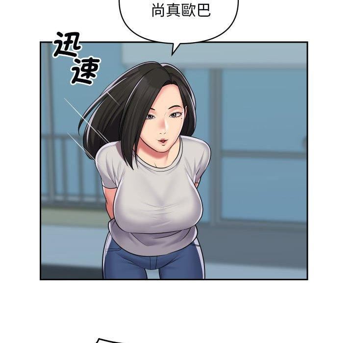 《敲開你的門》漫画 第49話