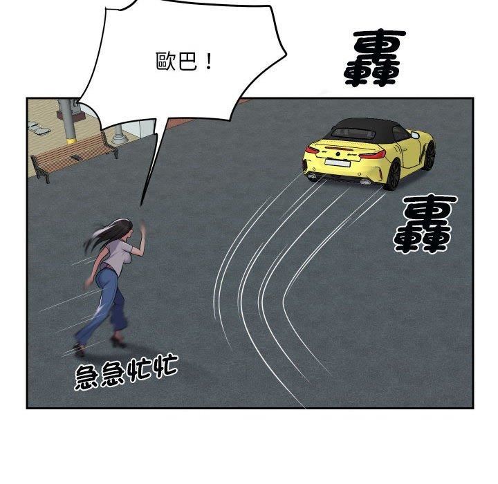 《敲開你的門》漫画 第49話
