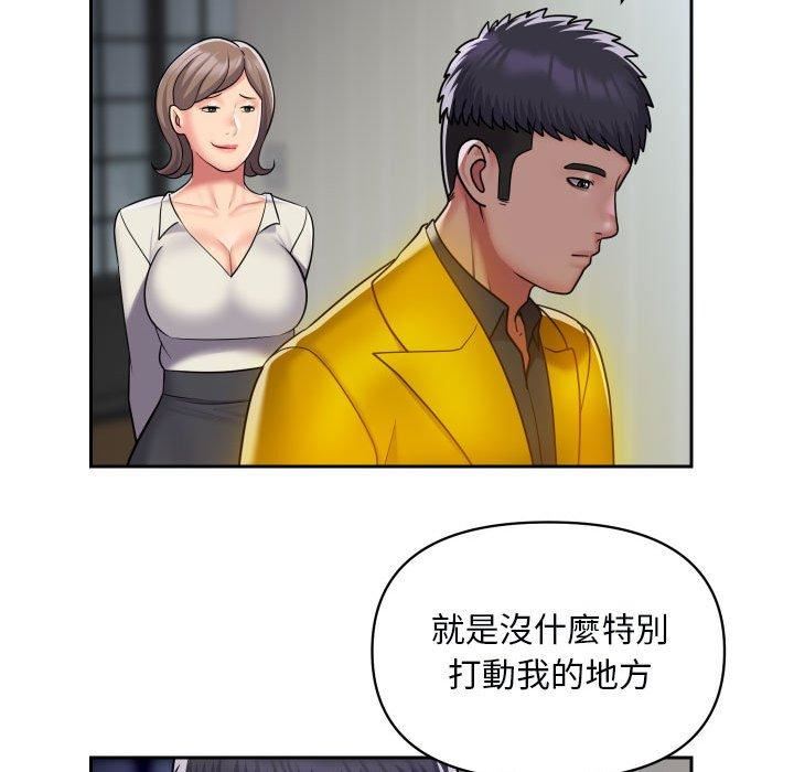 《敲開你的門》漫画 第49話