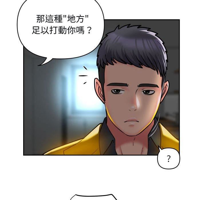 《敲開你的門》漫画 第49話
