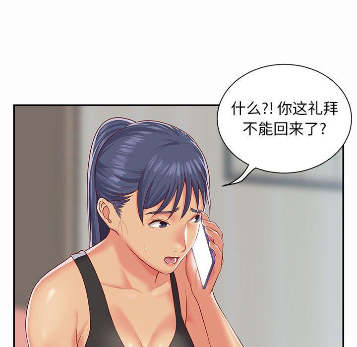 《敲開你的門》漫画 第5話