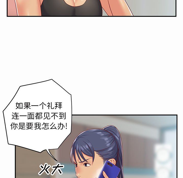 《敲開你的門》漫画 第5話