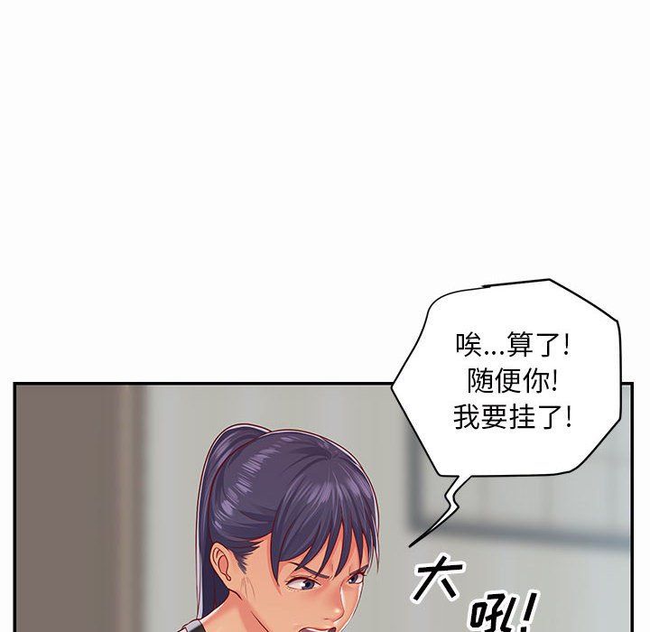 《敲開你的門》漫画 第5話