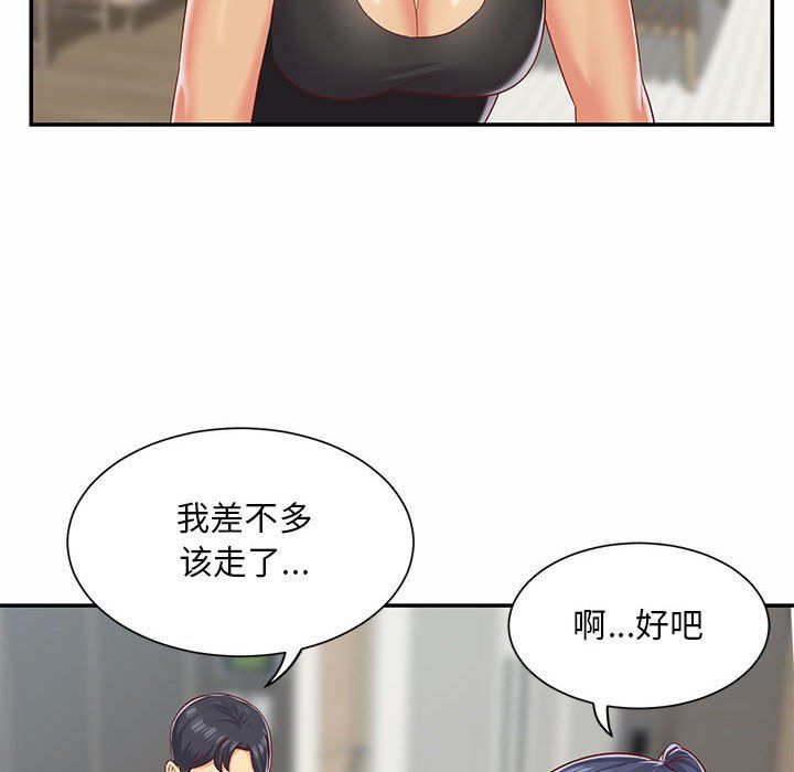 《敲開你的門》漫画 第5話
