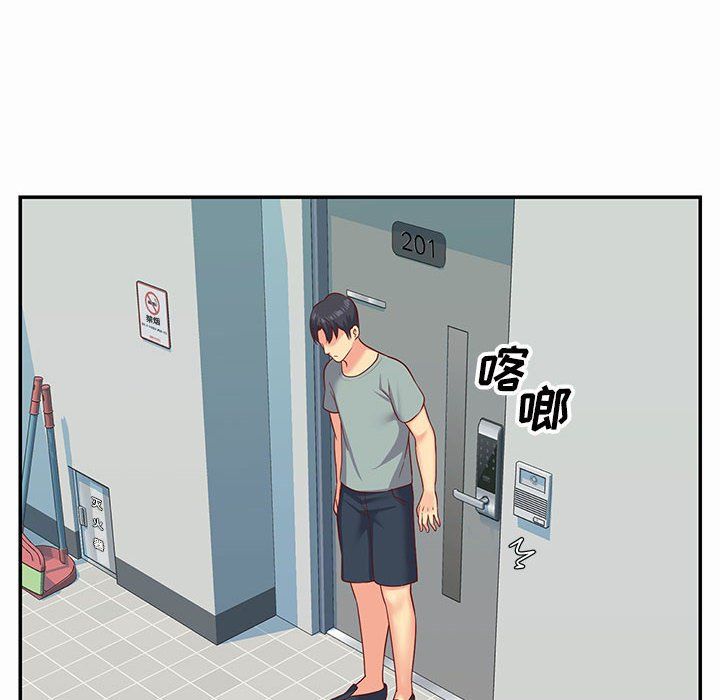 《敲開你的門》漫画 第5話