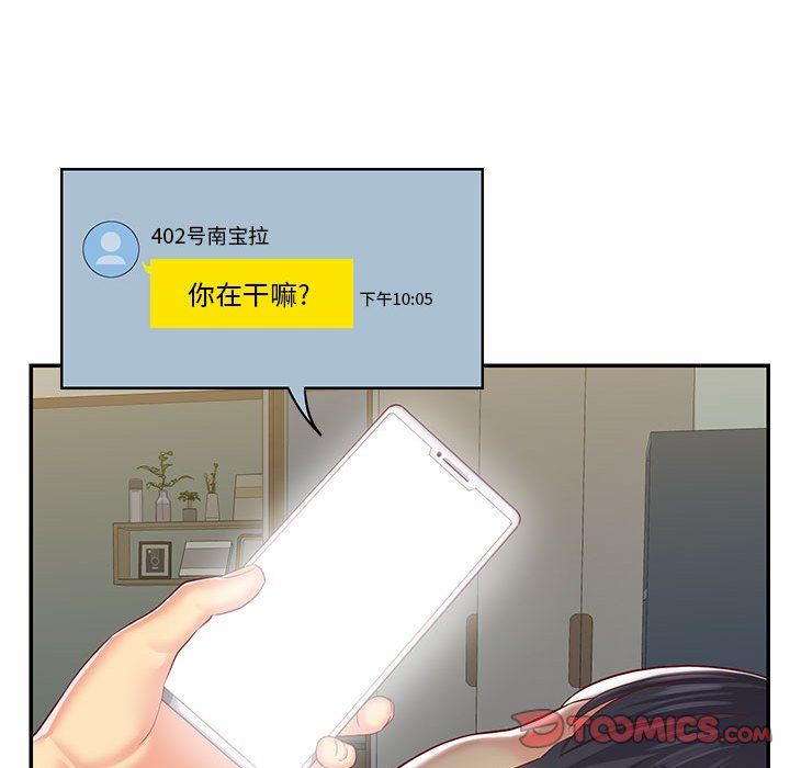 《敲開你的門》漫画 第5話