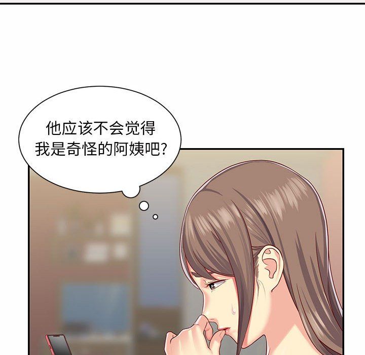 《敲開你的門》漫画 第5話