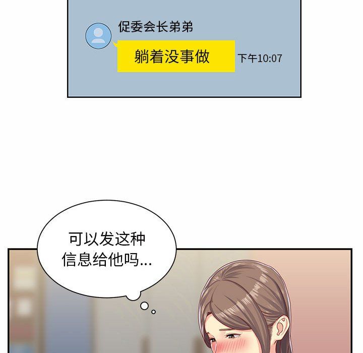 《敲開你的門》漫画 第5話