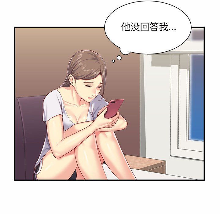 《敲開你的門》漫画 第5話