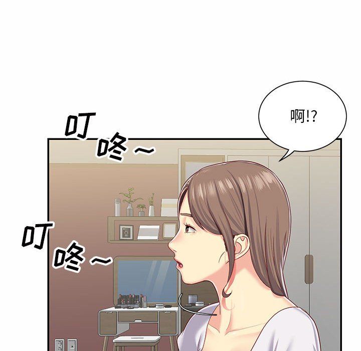 《敲開你的門》漫画 第5話