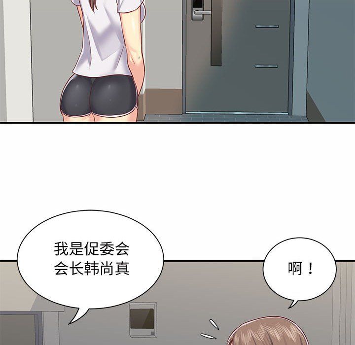 《敲開你的門》漫画 第5話