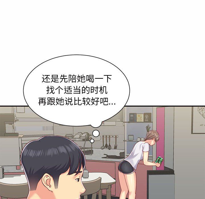《敲開你的門》漫画 第5話
