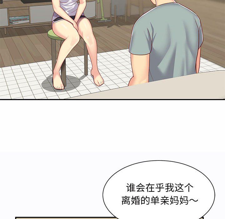 《敲開你的門》漫画 第5話