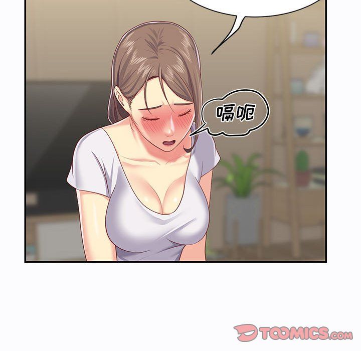 《敲開你的門》漫画 第5話