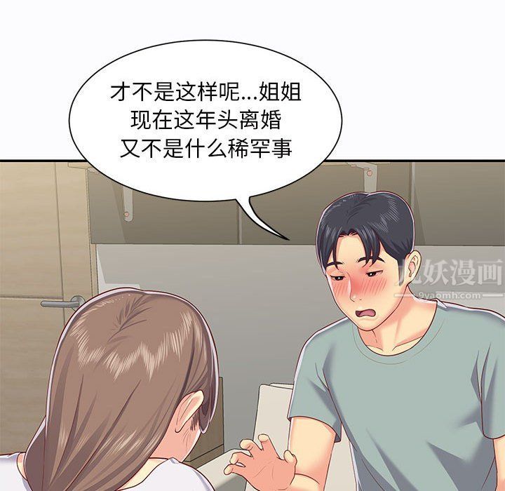 《敲開你的門》漫画 第5話