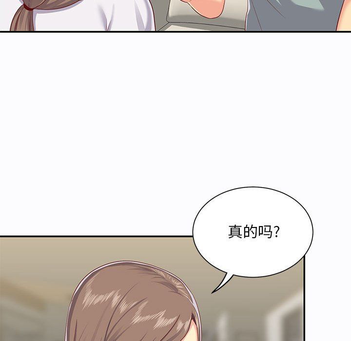 《敲開你的門》漫画 第5話