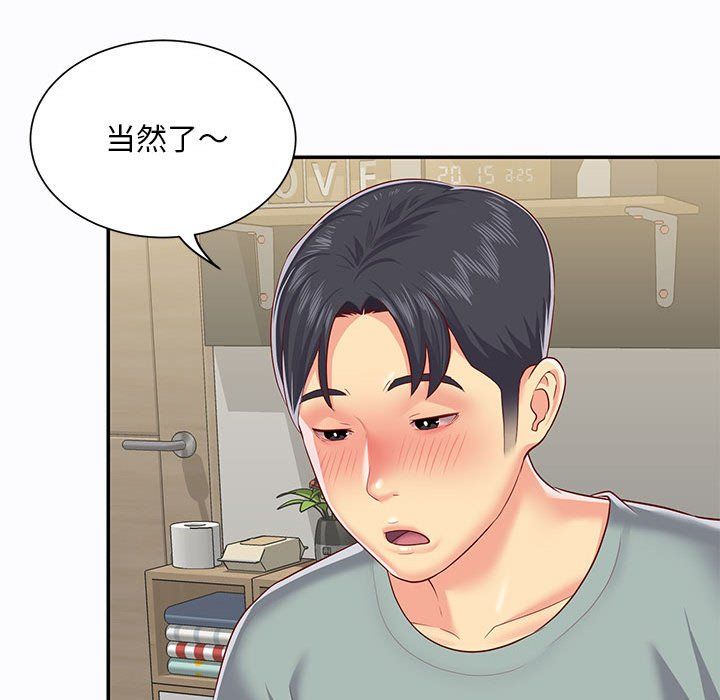《敲開你的門》漫画 第5話