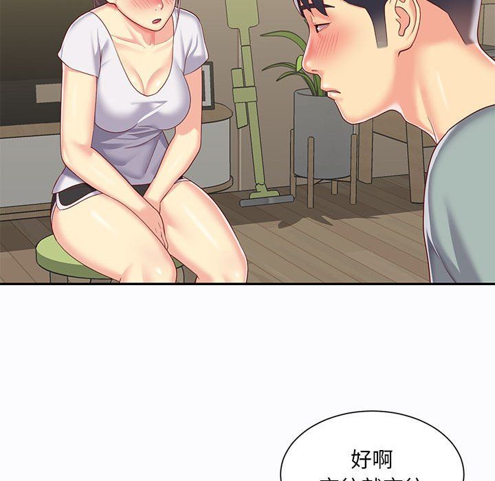 《敲開你的門》漫画 第5話