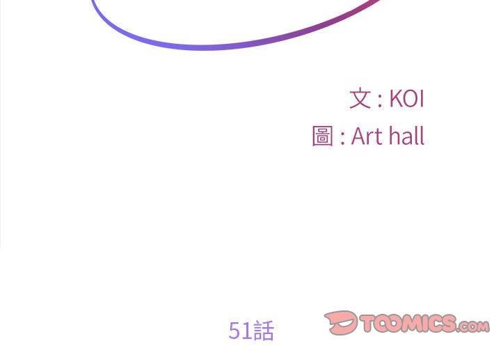《敲開你的門》漫画 第51話